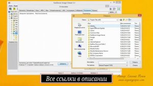 10 Установка настройка программы для просмотра изображений Fast Stone Image