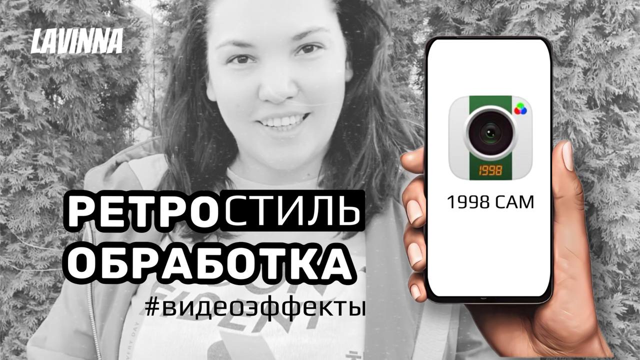 Где взять ретро фильтры? Обзор приложения 1998 Cam