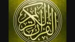 سورة البقرة   مكررة ثلاث مرات   أحمد العجمي Ахмад Аджми Чтение Корана сура Аль Бакара 3 раза