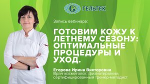Готовим кожу к летнему сезону, оптимальные процедуры и уход
