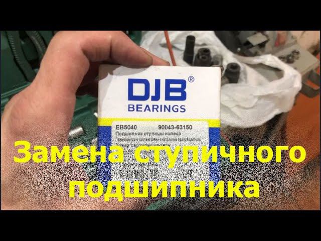 Ступичный подшипник