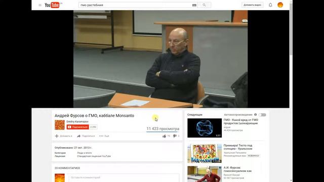 ГМО делает нас бесплодными. смотреть онлайн