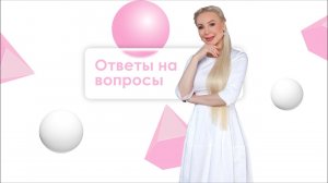 Отвечаю на ваши вопросы: выпуск 26