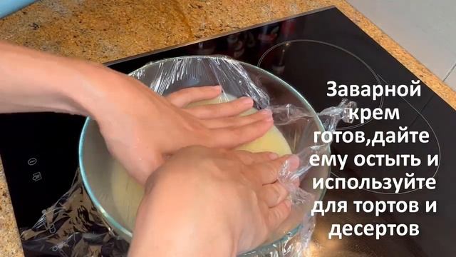 Как приготовить ЗАВАРНОЙ КРЕМ. ДЕСЕРТ из заварного крема.