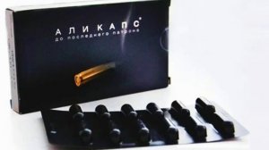 АЛИКАПС (инструкция, применение, купить)