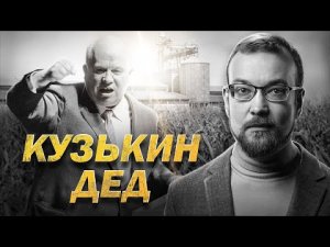 Совнархозная реформа Хрущева: как один человек изменил СССР // Алексей Сафронов. План А..