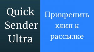 Как использовать клипы при рассылке вконтакте. Как правильно пользоваться видео подкастами вконтакте