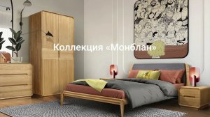 Коллекция «Монблан», видеообзор БЕЛФАН