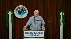 7-ч. "Пророки по сердцу царя" Вся проповедь в плейлисте 41-тема "Кузнецы своего счастья" 01.10.2023