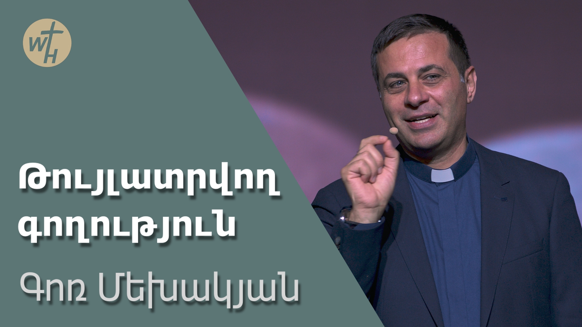 Թույլատրվող գողություն  Tuylatrvogh goghutyun  Գոռ Մեխակյան  09.12.2023