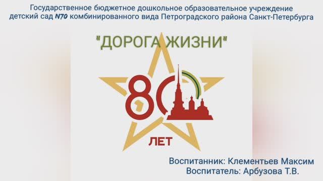 Клементьев Максим, воспитанник ДОО №70