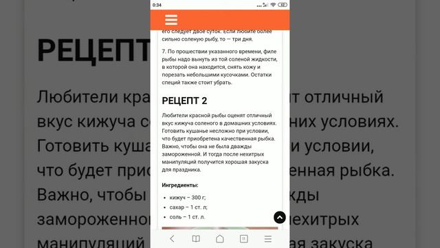 Кижуч соленый