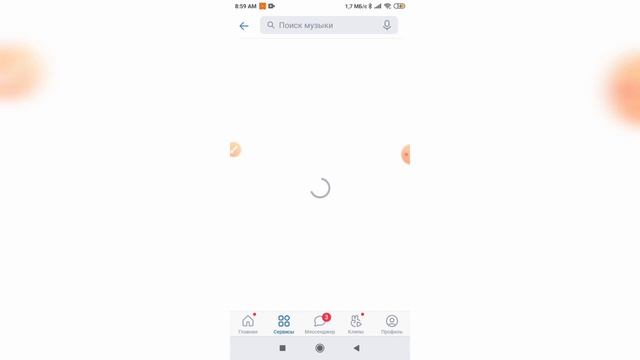 Как удалить аудиозапись из моей музыки в ВКонтакте с телефона?