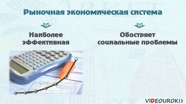 2 1 Экономические системы смотреть онлайн