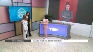 Как отрастить длинную косу?