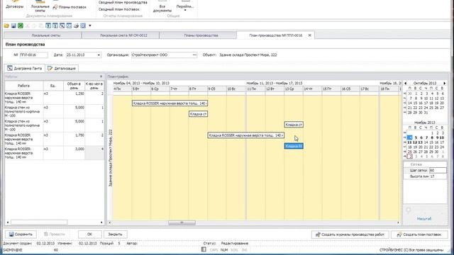 Стройбизнес: Урок - 4. Работа с планом производства