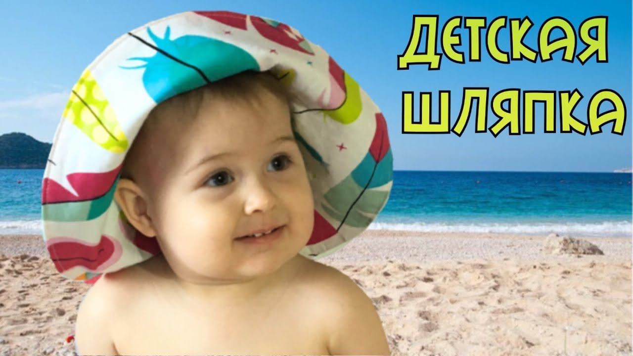 Как сшить детскую двустороннюю шляпку |TIM_hm| смотреть онлайн