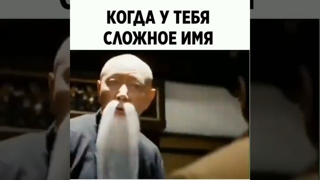 Сложное имя???? смотреть онлайн