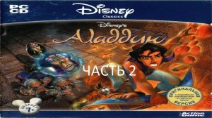 Disney's Aladdin In Nasira's Revenge # 1