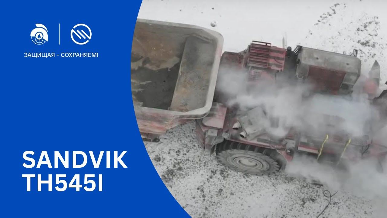 Испытание системы пожаротушения Эпотос на подземном самосвале Sandvik TH545i.