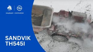 Испытание системы пожаротушения Эпотос на подземном самосвале Sandvik TH545i.