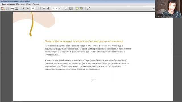 Глистные заболевания. Аскаридоз. Гименолепидоз. Токсокароз. Энтеробиоз