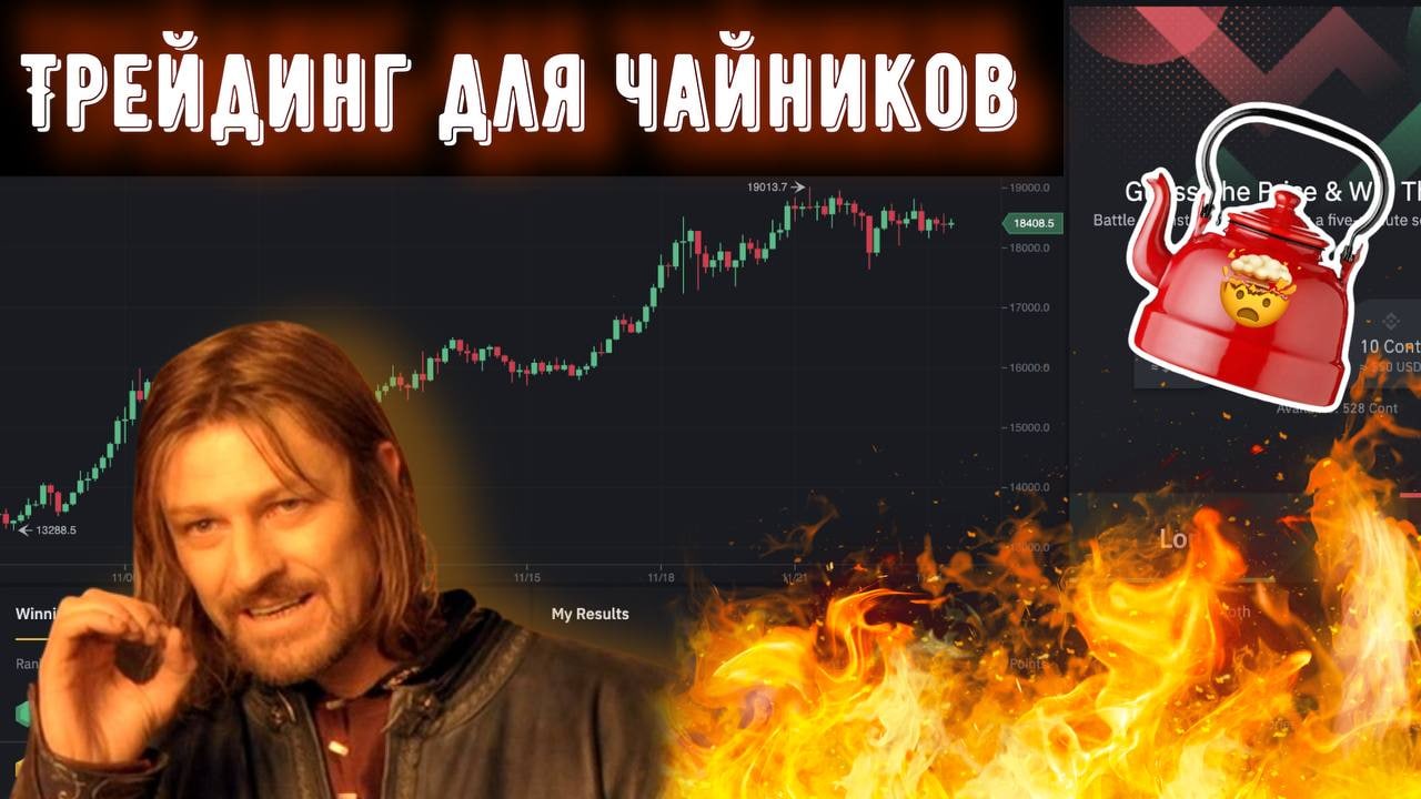 Спотовая торговля Бинанс: как торговать новичку на споте на бирже Binance
