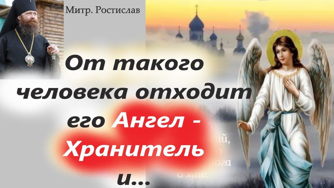 От такого человека отходит его Ангел -Хранитель и наблюдает...