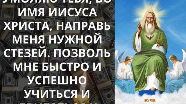 СЕГОДНЯ ОСОБЫЙ ДЕНЬ, повтори эту молитву. Прибудет или все потеряете