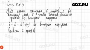 Стр. 5-7 № 1-9 - Математика 1 класс 2 часть Дорофеев