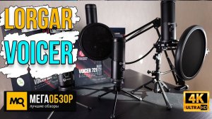 Lorgar LRG-CMT313, LRG-CMT521, LRG-CMT721, LRG-CMT931 обзор. Групповой тест микрофонов