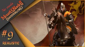 ⚔️Mount & Blade II: Bannerlord #9 - Ищем управленцев для своих городов