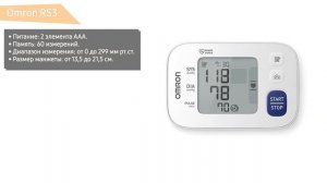 Автоматический тонометр давления Omron RS3