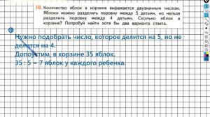 Страница 6 Задание №10 - ГДЗ по математике 2 класс (Дорофеев Г.В.) Часть 2