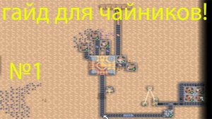 гайд для чайников ! mindustry №1