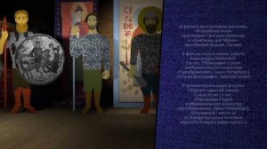 4.9 Эпизод 9 «РОМАНОВЫ. ХРИСТИАНСКОЕ СМИРЕНИЕ, МУЖЕСТВО И ЛЮБОВЬ» Фильм 4: ДОБРО И ЗЛО.