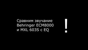 Калибровка любого микрофона, для измерения АЧХ (превращаем MXL 603 в Behringer ECM8000)
