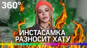 Погром и кетчуп: Инстасамка разнесла квартиру. Чем Зотеевой не угодило элитное жилье?