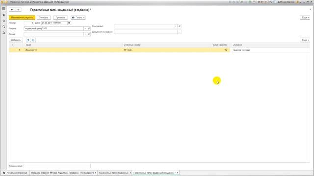 14. Выписка Гарантийного талона в 1С:Управление торговлей для магазина и сервисного центра смотреть онлайн