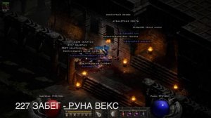400 раз в ТРАВИНКАЛ на 350 МФ! Место рун и оберегов? Diablo 2 Resurrected