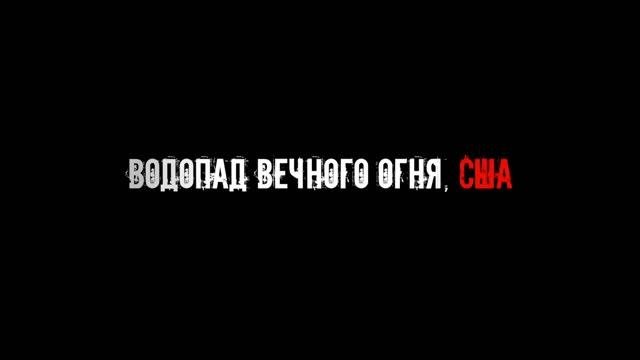 ТОП 15 самых загадочных мест в мире, которые трудно объяснить