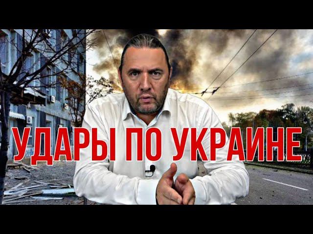 Удары по Украине. Прогноз Максима Шингаркина сбылся