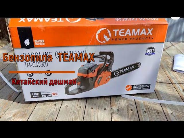 Бензопила TEAMAX. Китайский дешман. смотреть онлайн