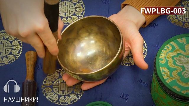 fwplbg 003 Поющие чаши Москва / Поющие чаши купить / Купить поющие чаши в Москве / Поющая чаша