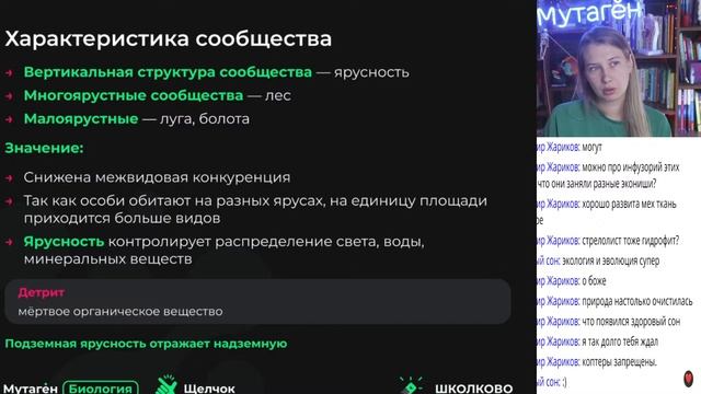 Экология