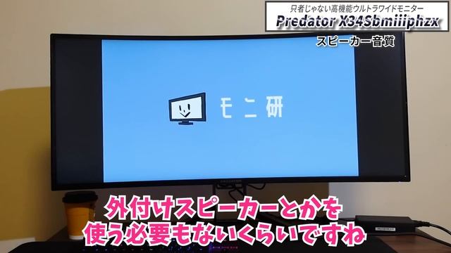 【Predator X34Sbmiiiphzx】最強の没入感！ゲーミングウルトラワイドモニターの美しさに酔いしれろ！ смотреть онлайн