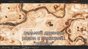 Conan exiles Гайд #16 Дневники куртизанки