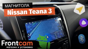 Мультимедиа Teyes CC3 для Nissan Teana 3 (J33) на ANDROID