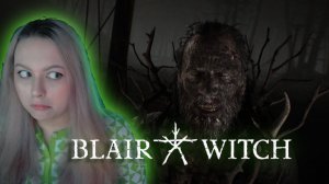 ЛЕШИЙ КАРВЕР|BLAIR WITCH №5