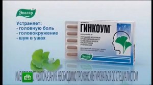 Реклама Гинкоум Спонсор метеовыпуска 2014 (RU)